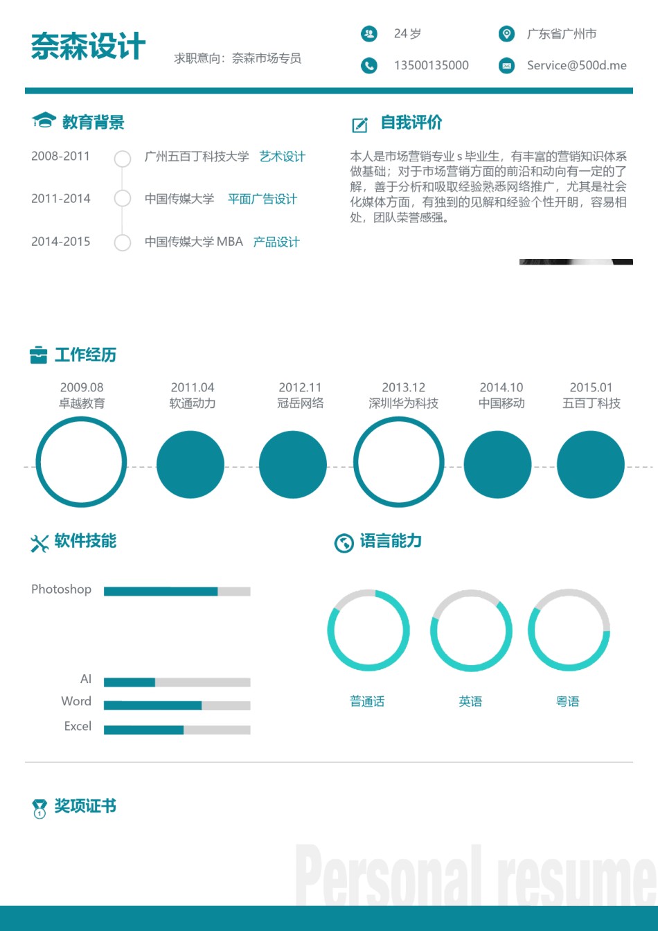 个人简历单页61 (48).docx_第1页