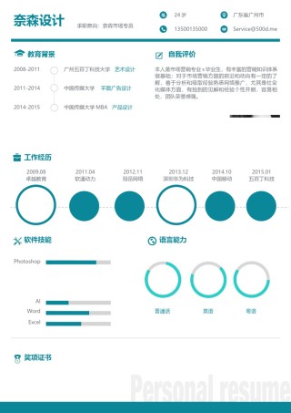 个人简历单页61 (48).docx