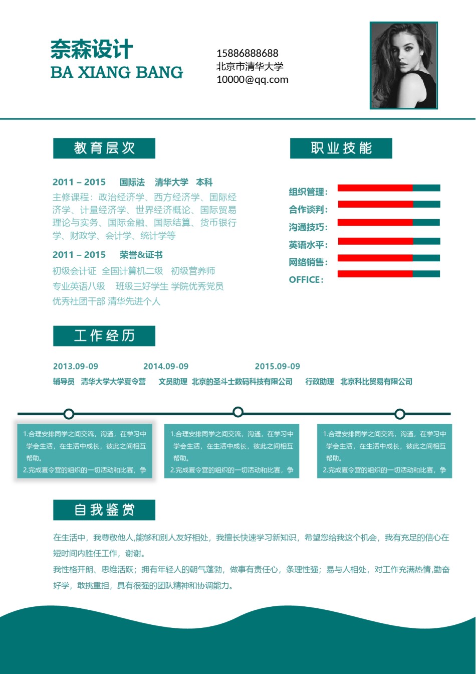 个人简历单页61 (67).docx_第1页