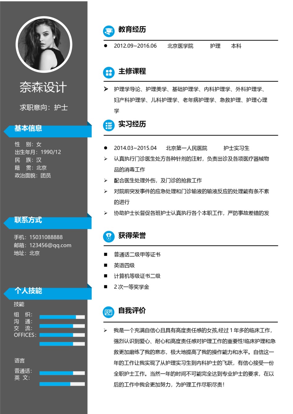 个人简历单页61 (66).docx_第1页