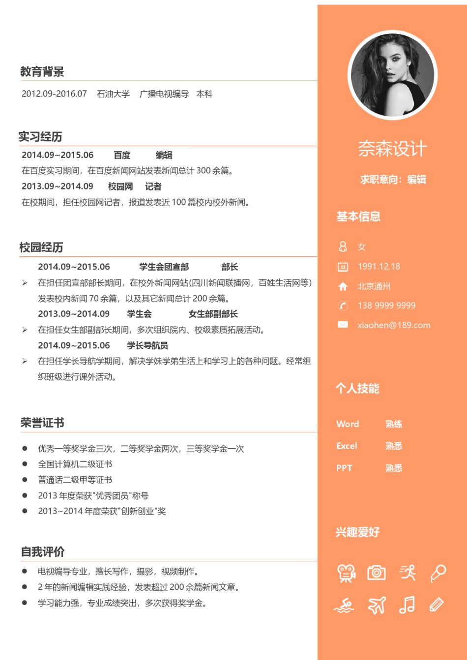 个人简历单页61 (30).docx_第1页