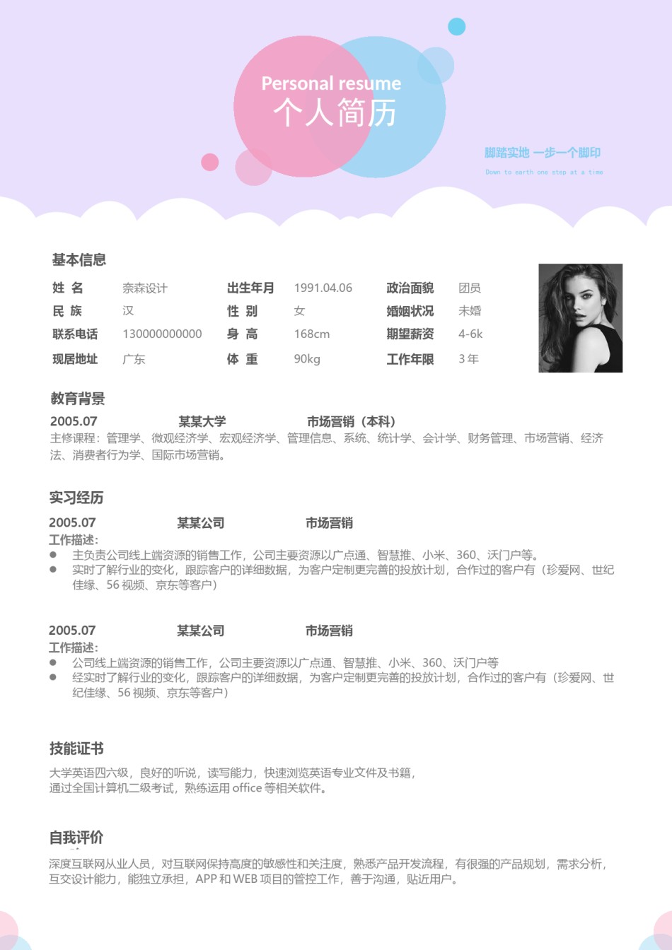 个人简历单页61 (64).docx_第1页