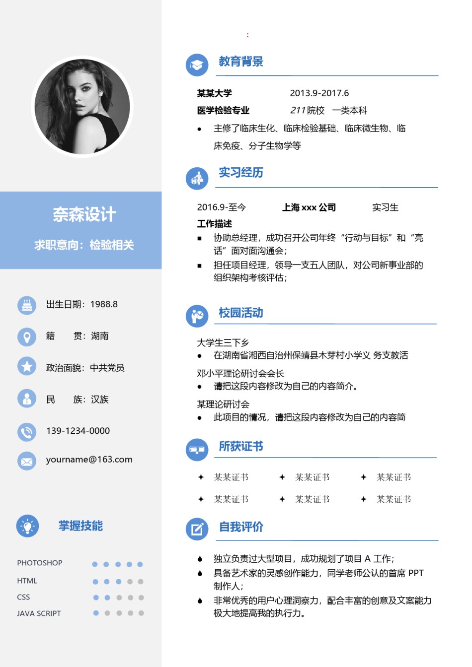 个人简历单页61 (26).docx_第1页