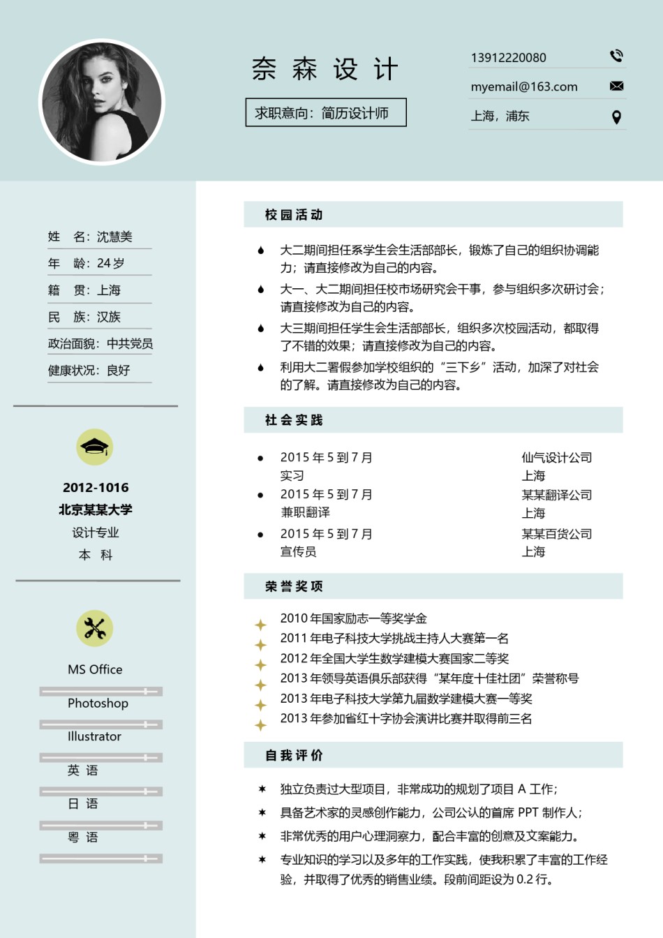 个人简历单页61 (25).docx_第1页