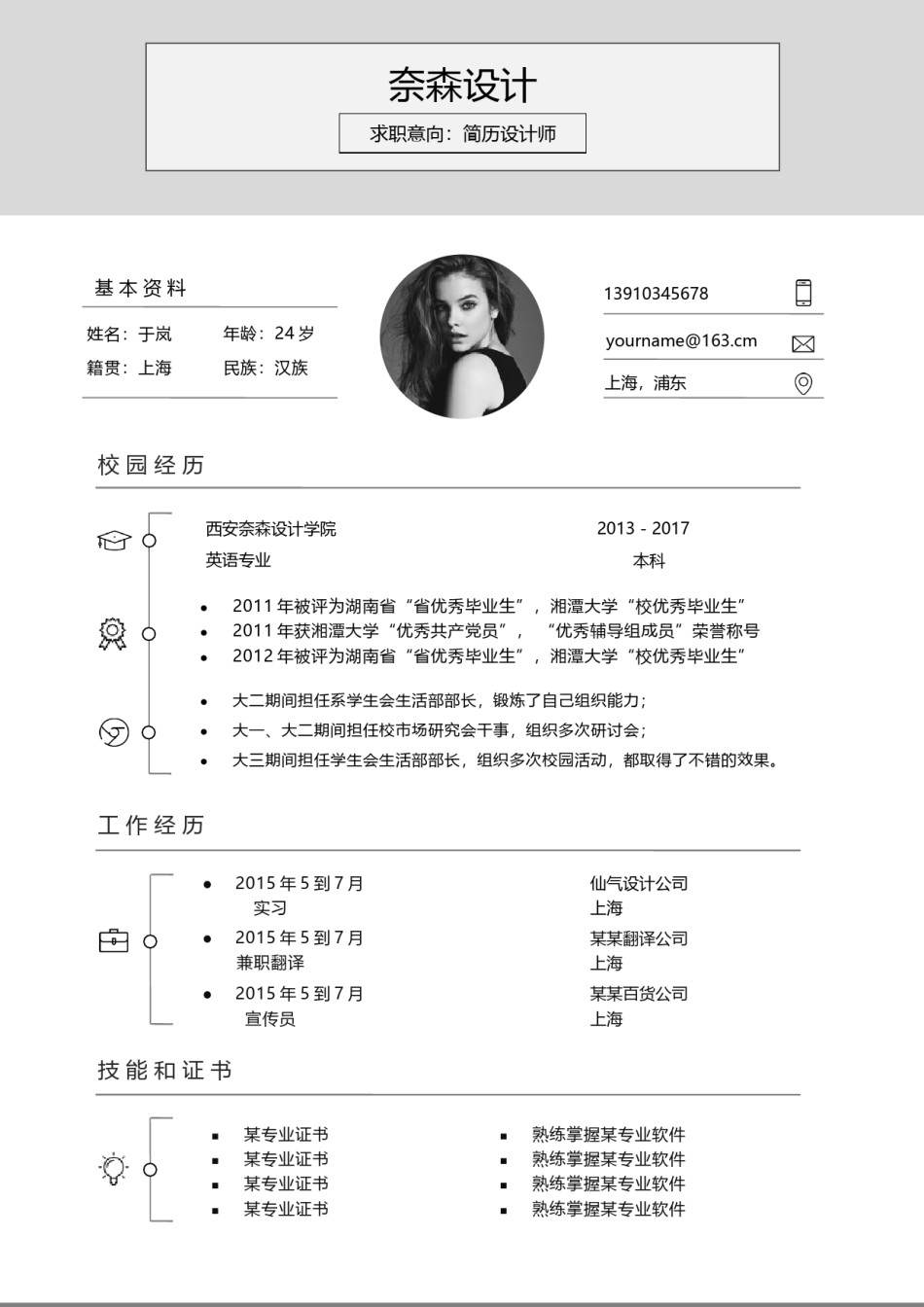 个人简历单页61 (24).docx_第1页