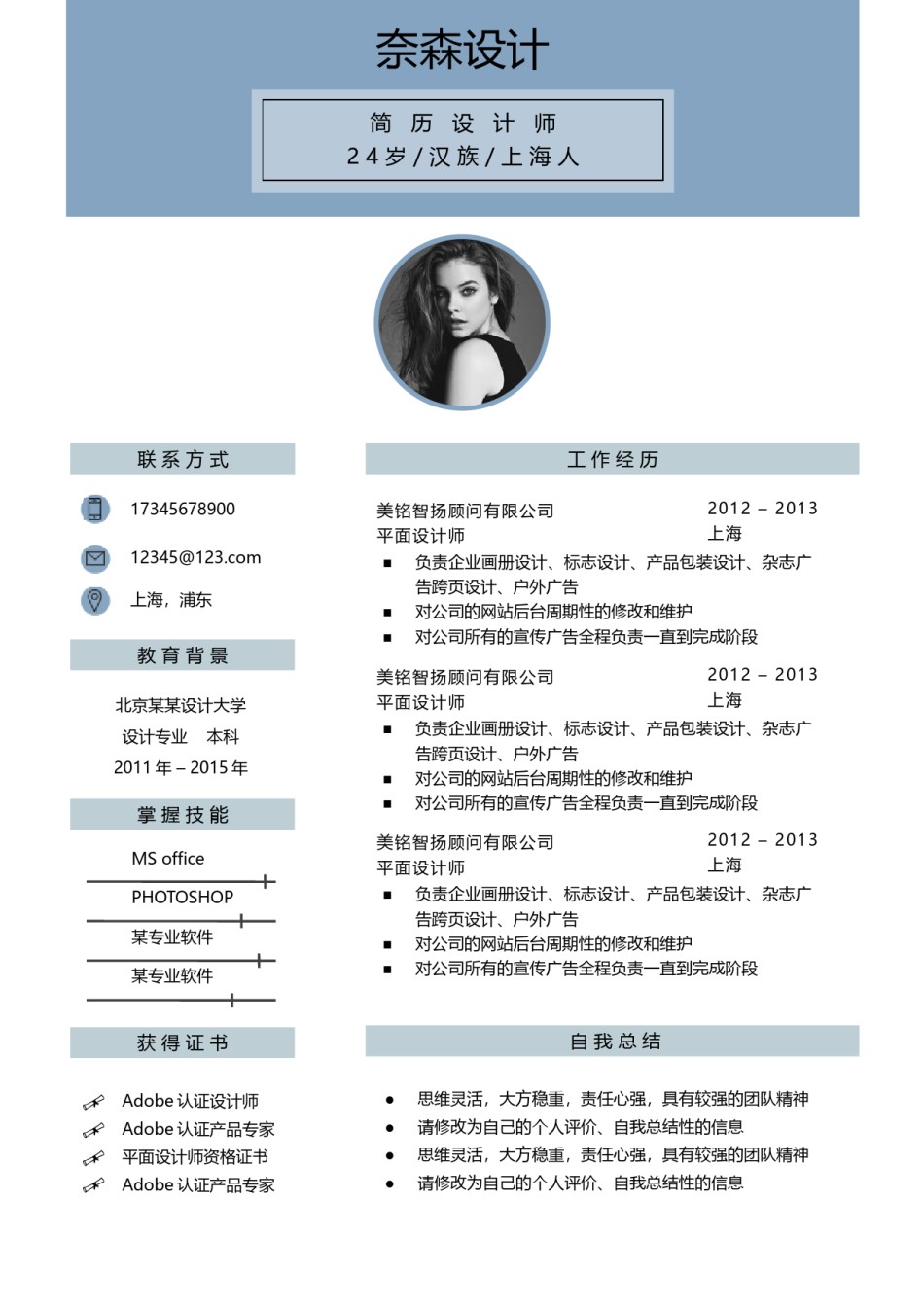 个人简历单页61 (23).docx_第1页