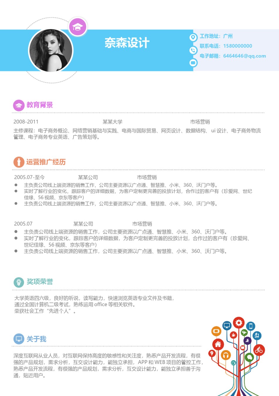 个人简历单页61 (58).docx_第1页