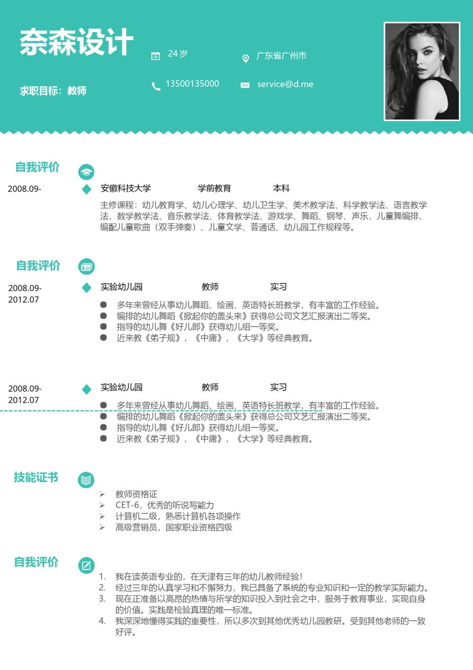 个人简历单页61 (56).docx_第1页