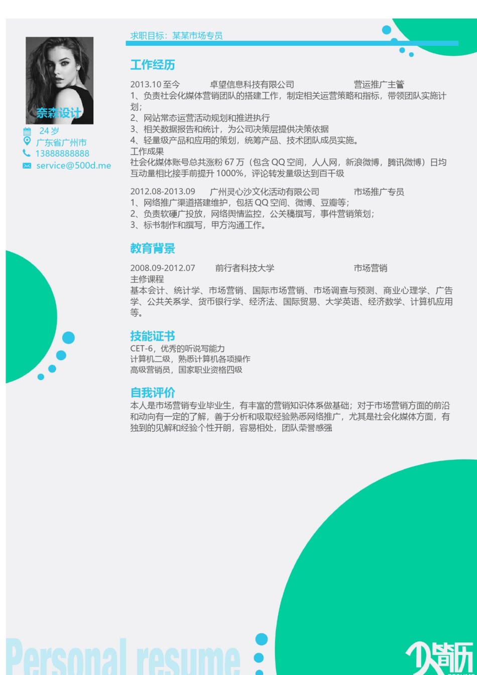 个人简历单页61 (55).docx_第1页