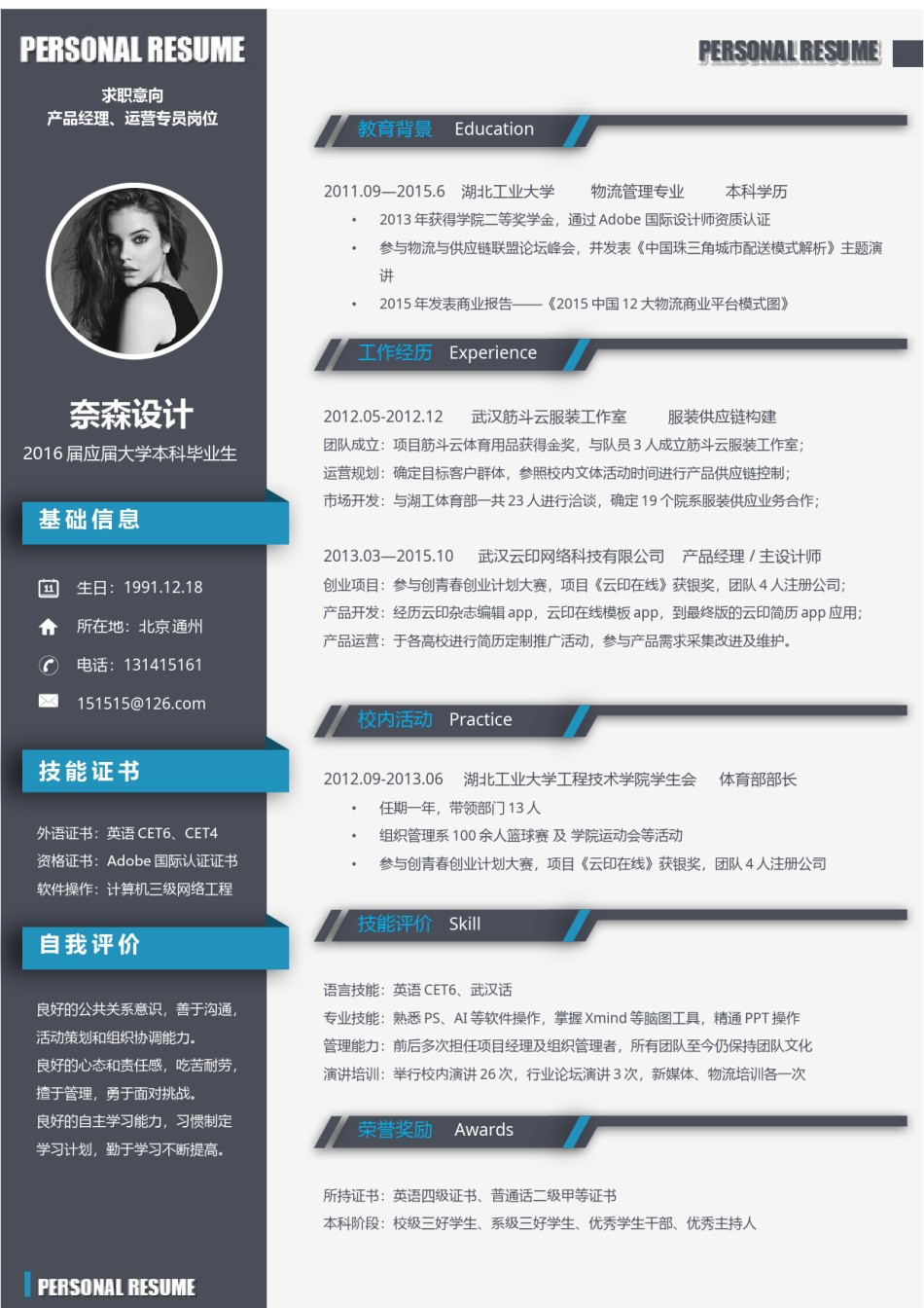 个人简历单页61 (54).docx_第1页