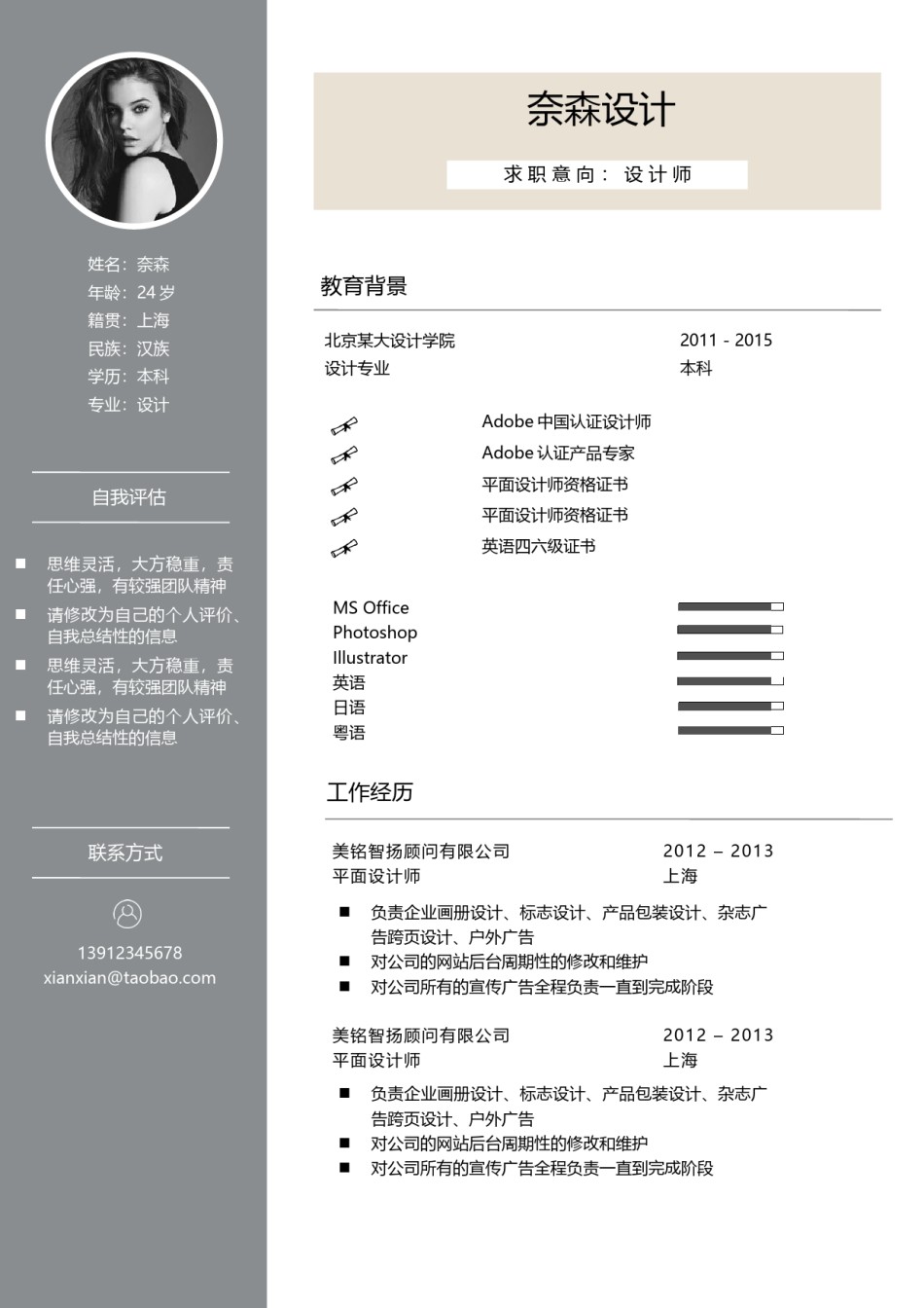 个人简历单页61 (14).docx_第1页