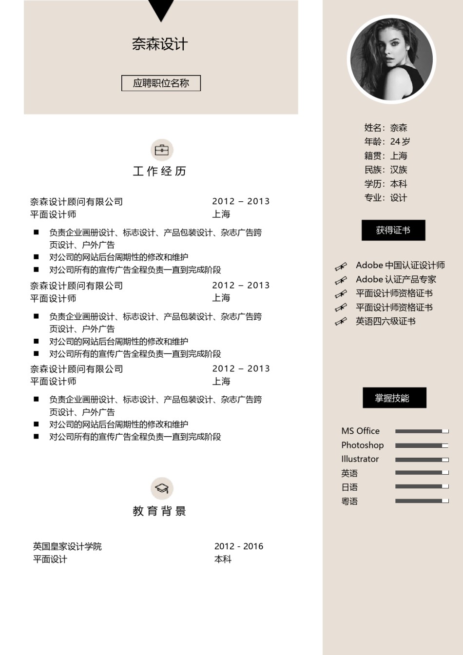 个人简历单页61 (13).docx_第1页