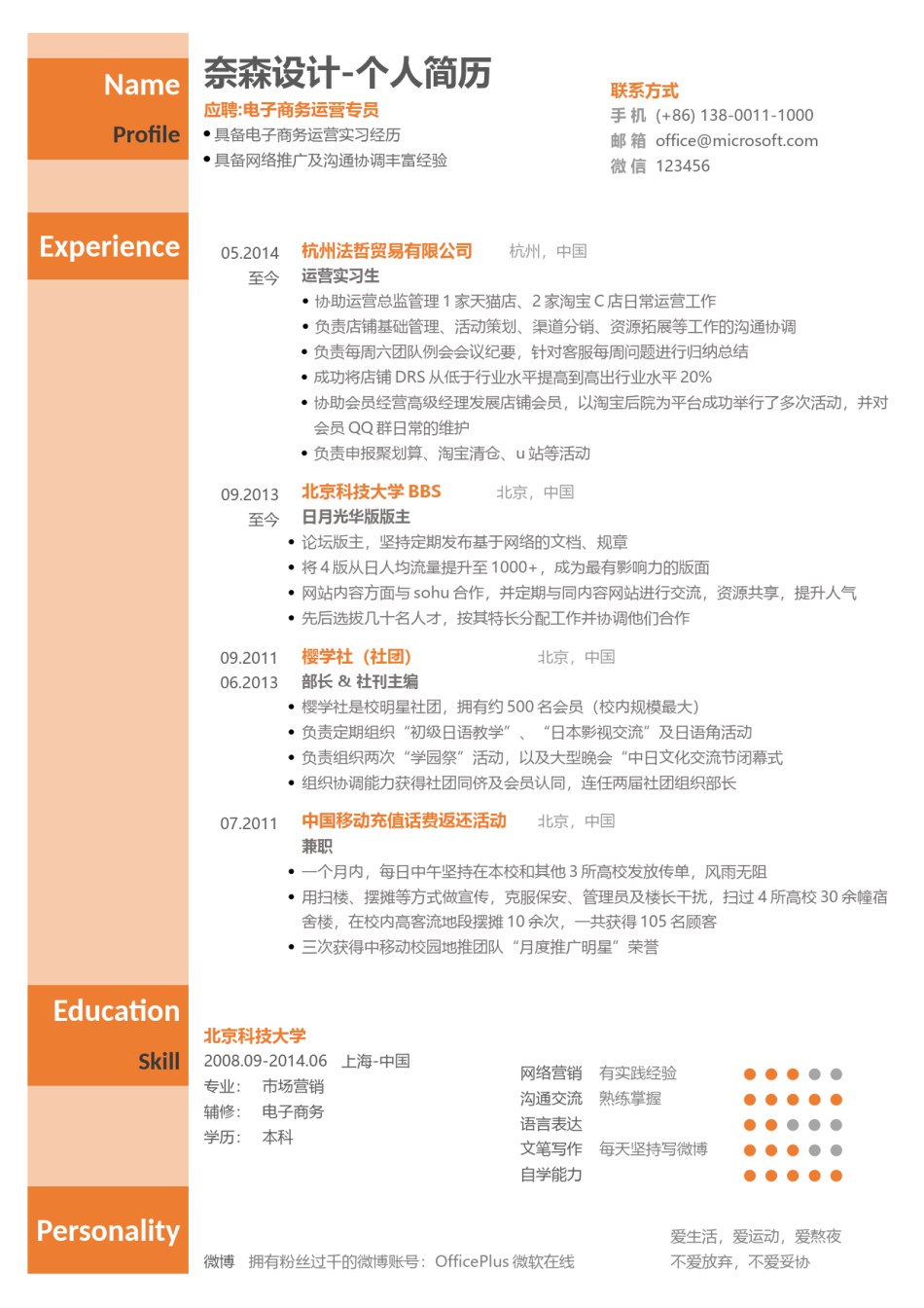 个人简历单页61 (12).docx_第1页