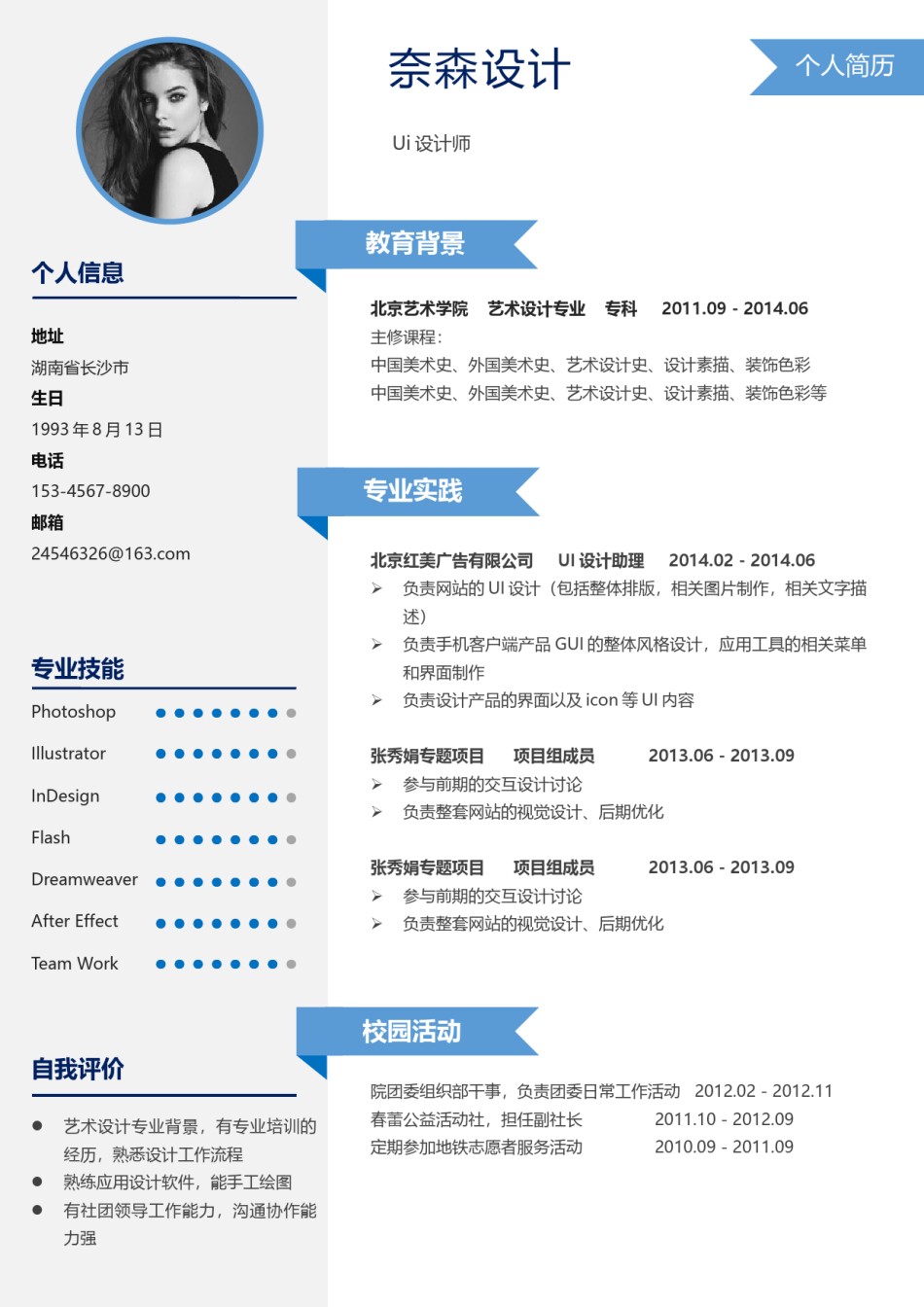 个人简历单页61 (42).docx_第1页