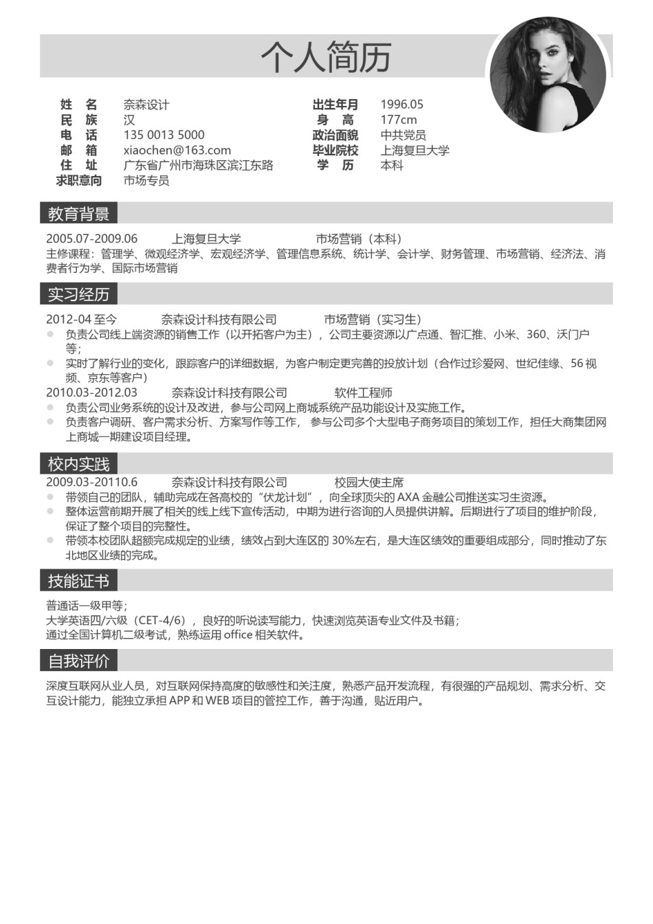 个人简历单页61 (10).docx_第1页