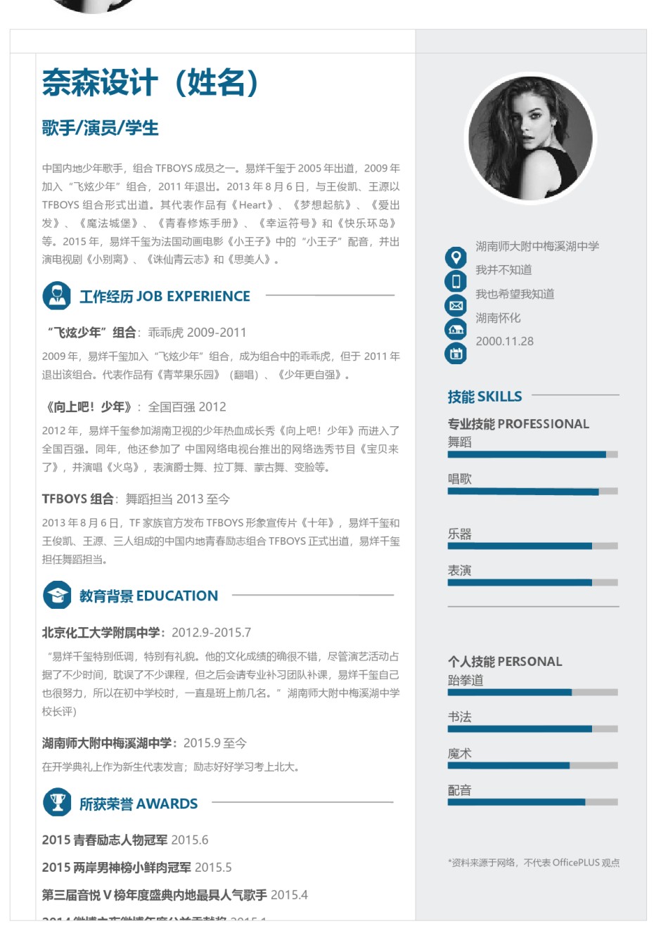 个人简历单页61 (9).docx_第1页