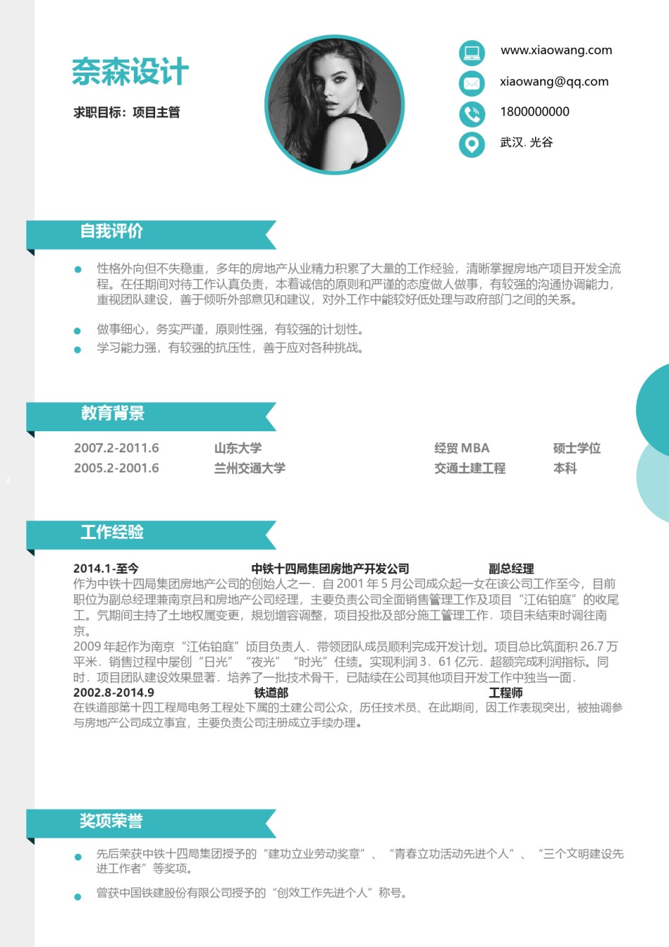 个人简历单页61 (40).docx_第1页