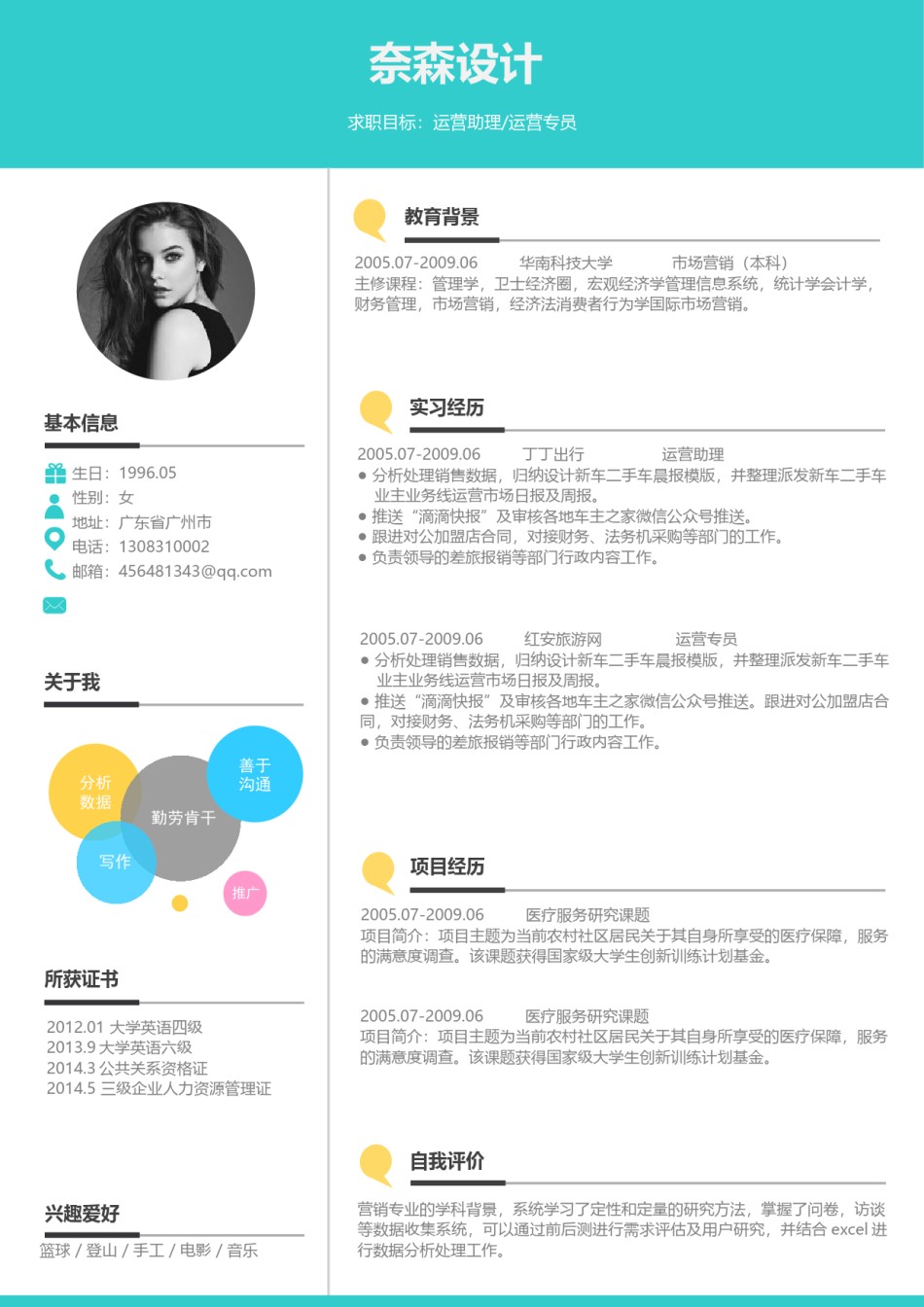 个人简历单页61 (41).docx_第1页