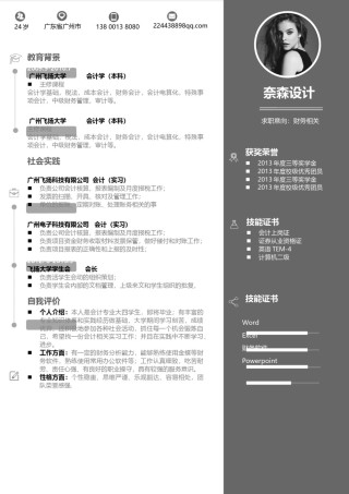 个人简历单页61 (7).docx