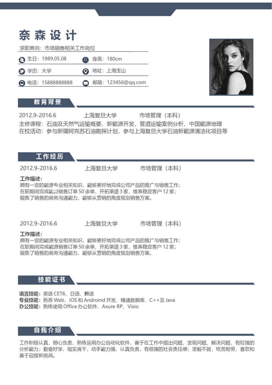 个人简历单页61 (6).docx_第1页