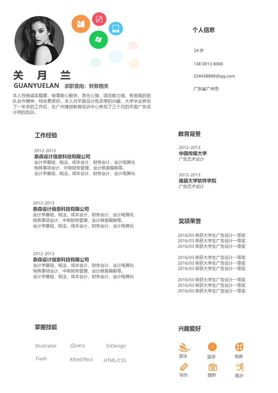 个人简历单页61 (39).docx_第1页