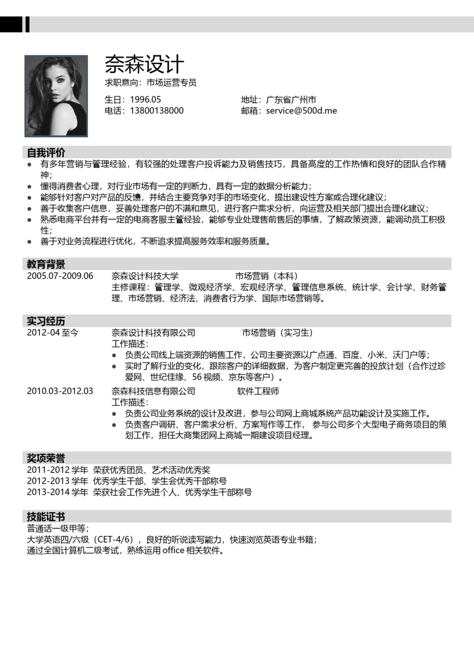 个人简历单页61 (5).docx_第1页