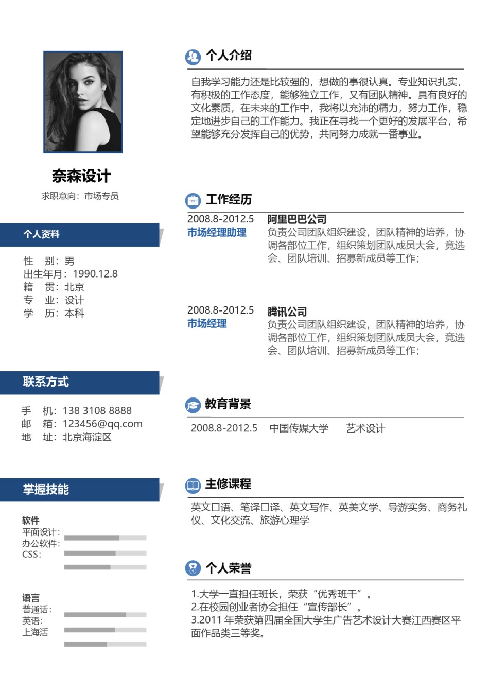 个人简历单页61 (4).docx_第1页