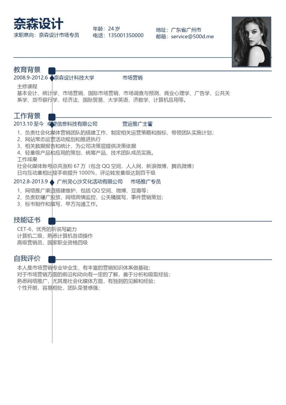 个人简历单页61 (36).docx_第1页