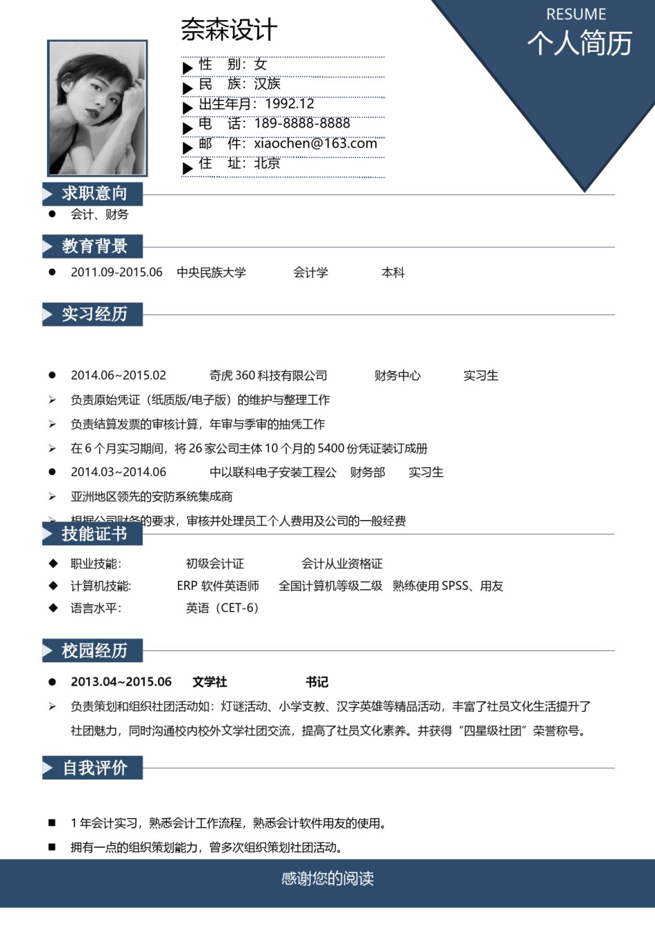 个人简历单页61 (2).docx_第1页