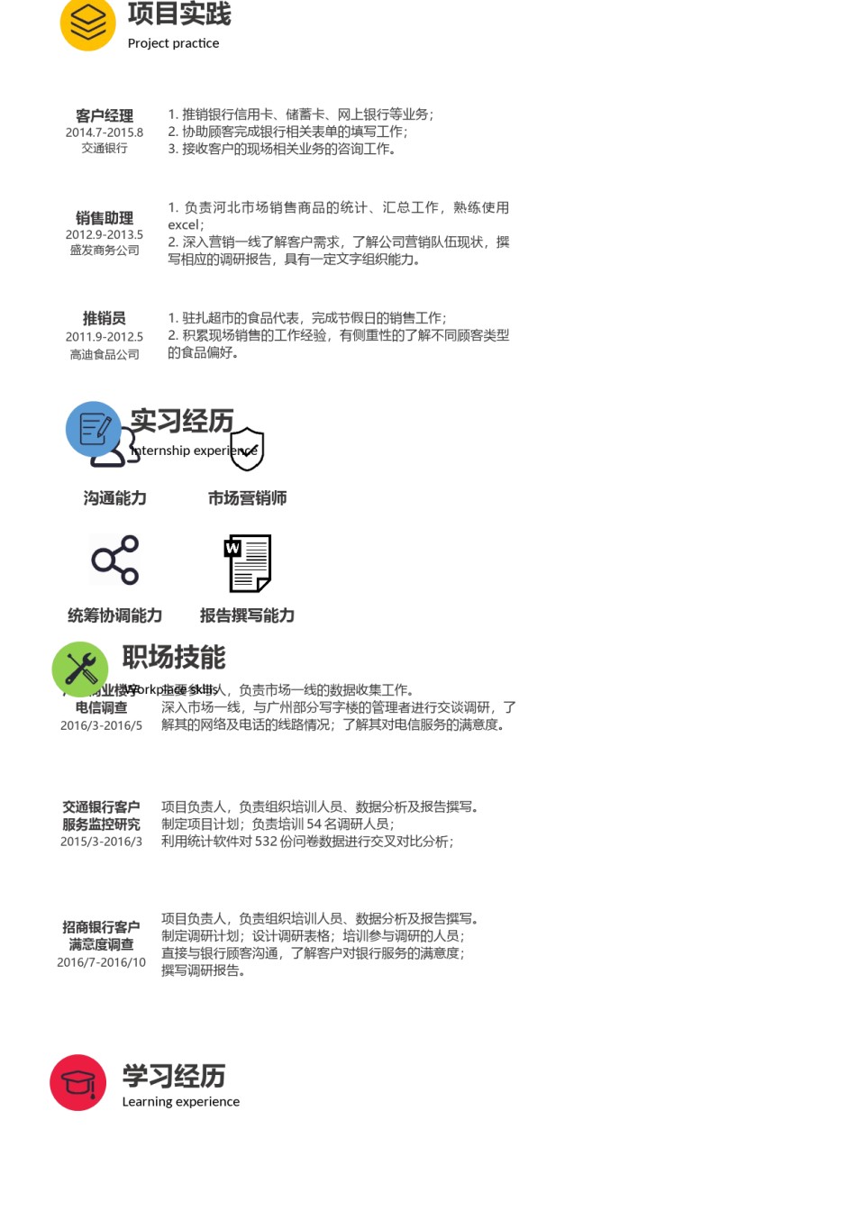 个人简历单页61 (33).docx_第1页
