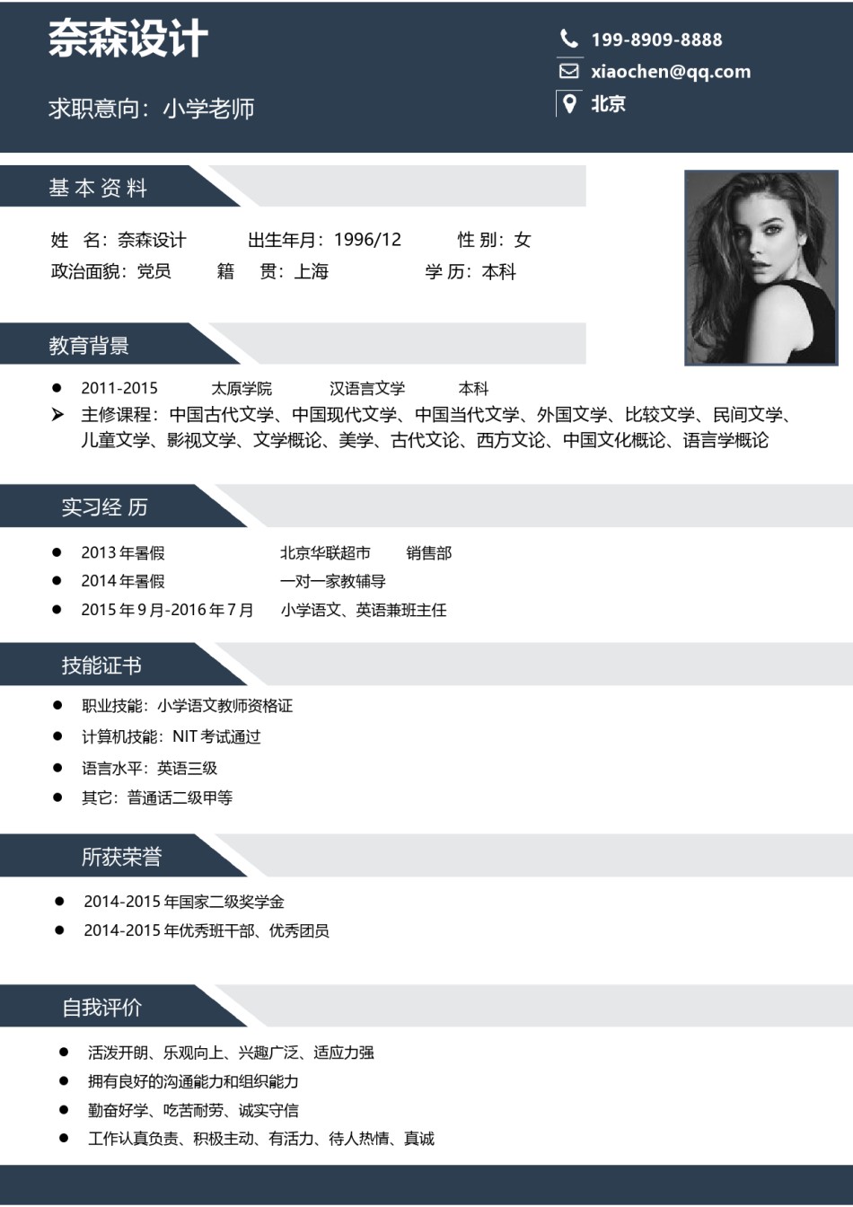 个人简历单页61 (10).doc_第1页