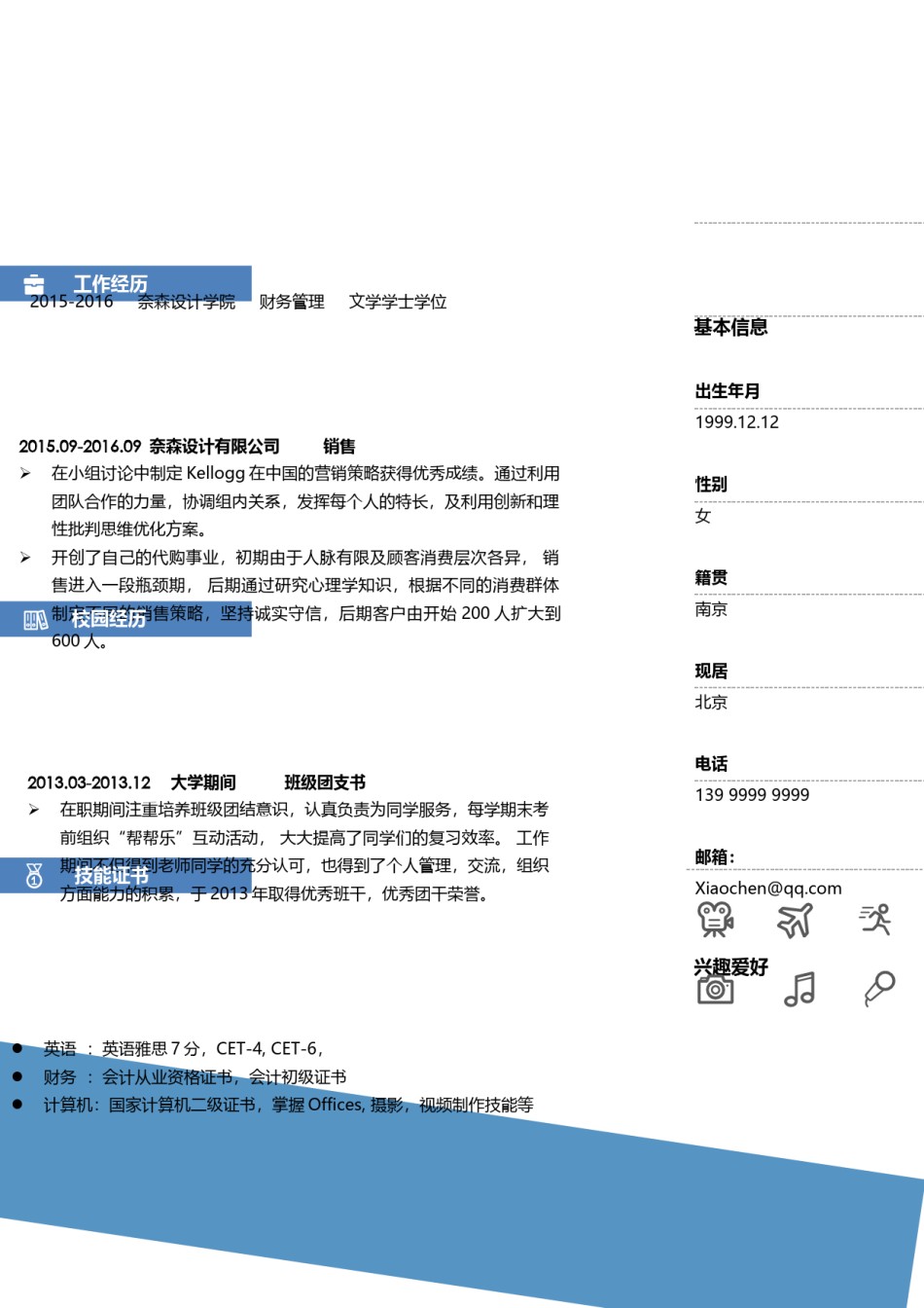 个人简历单页61 (123).docx_第2页