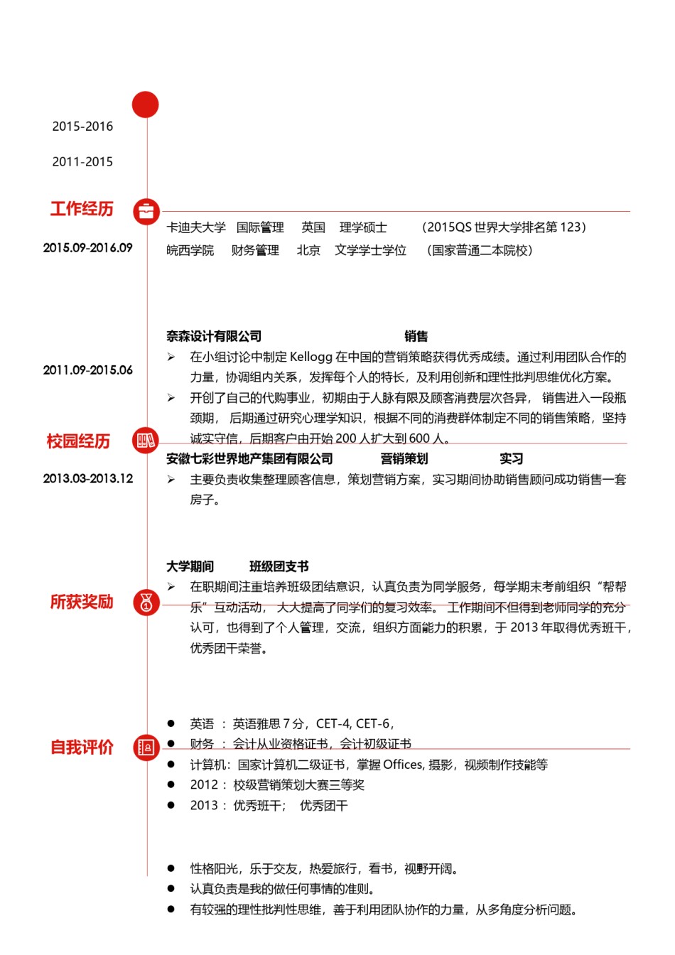 个人简历单页61 (119).docx_第2页