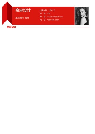 个人简历单页61 (119).docx