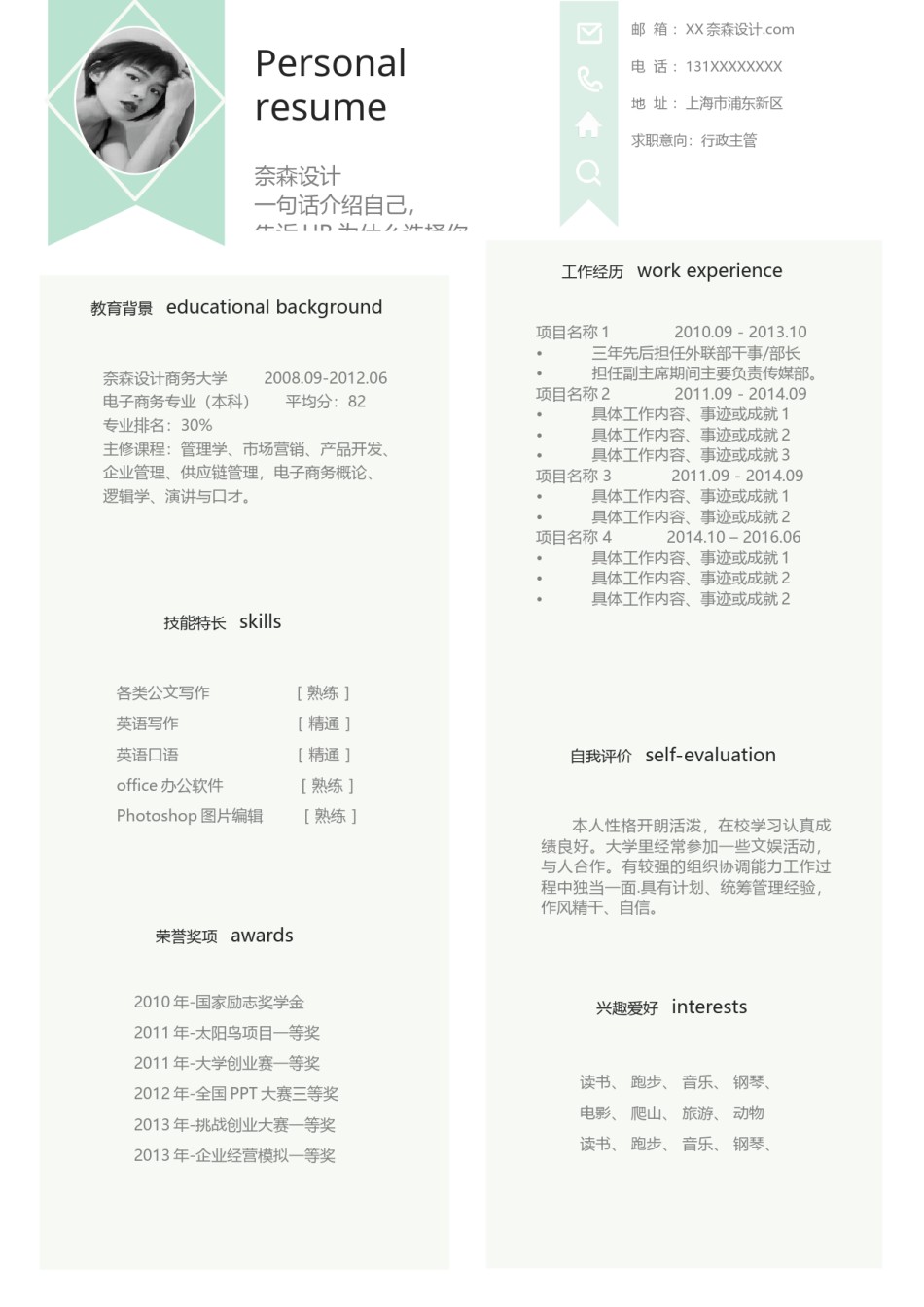 个人简历单页61 (108).docx_第1页