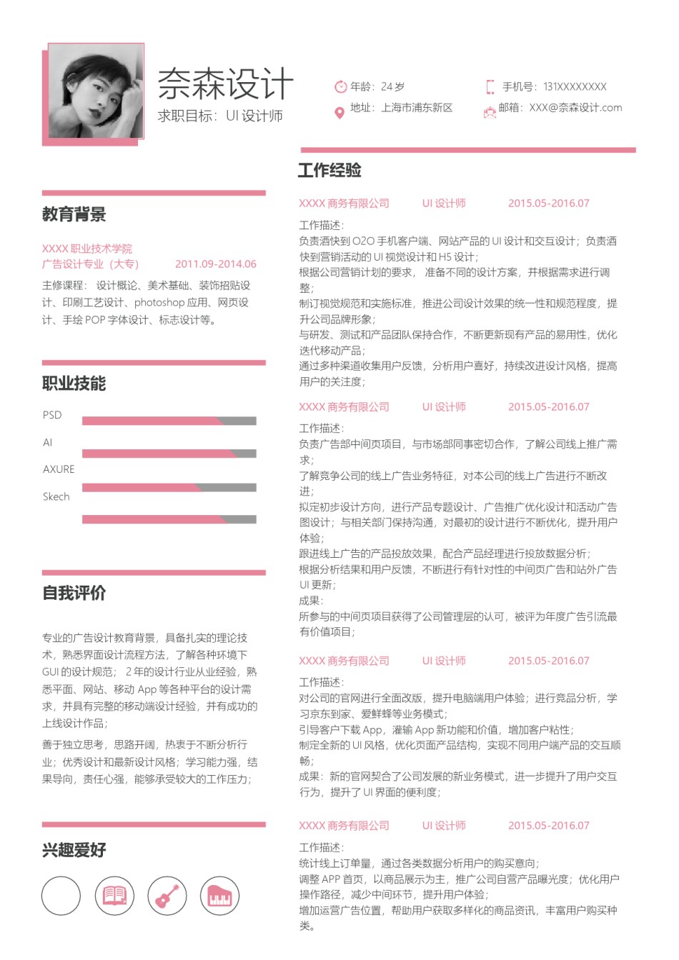 个人简历单页61 (104).docx_第1页