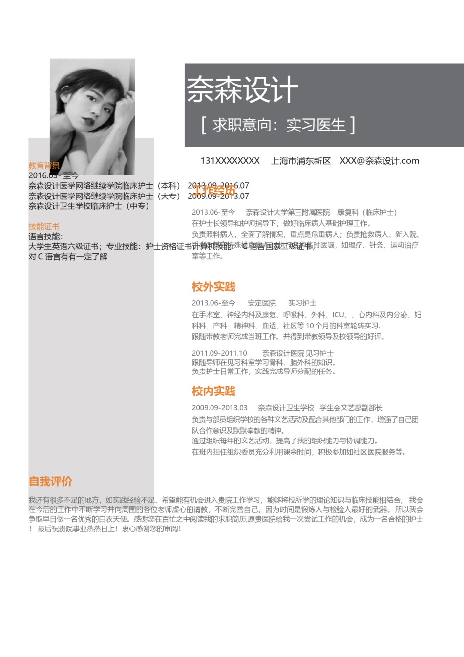 个人简历单页61 (100).docx_第1页