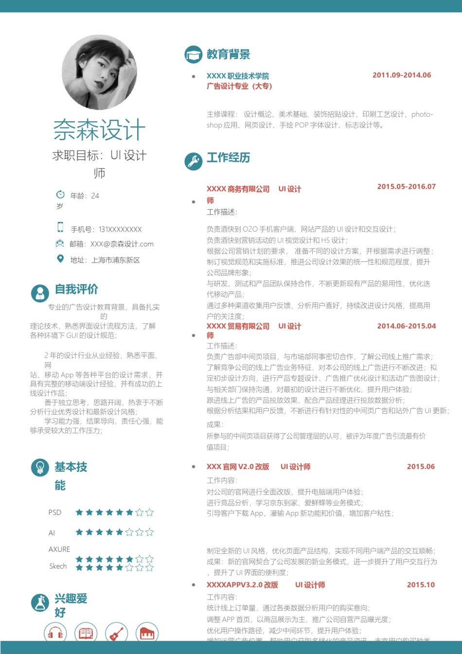 个人简历单页61 (93).docx_第1页