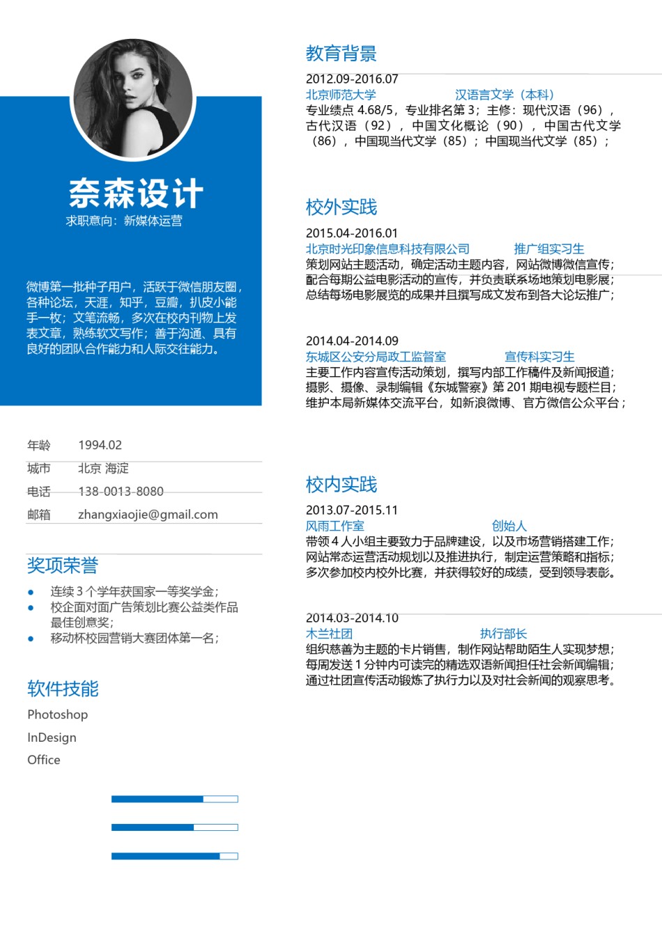 个人简历单页61 (83).docx_第1页