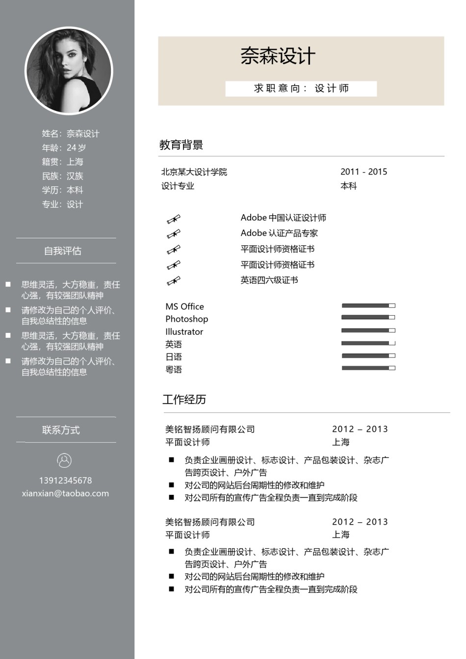 个人简历单页61 (22).docx_第1页