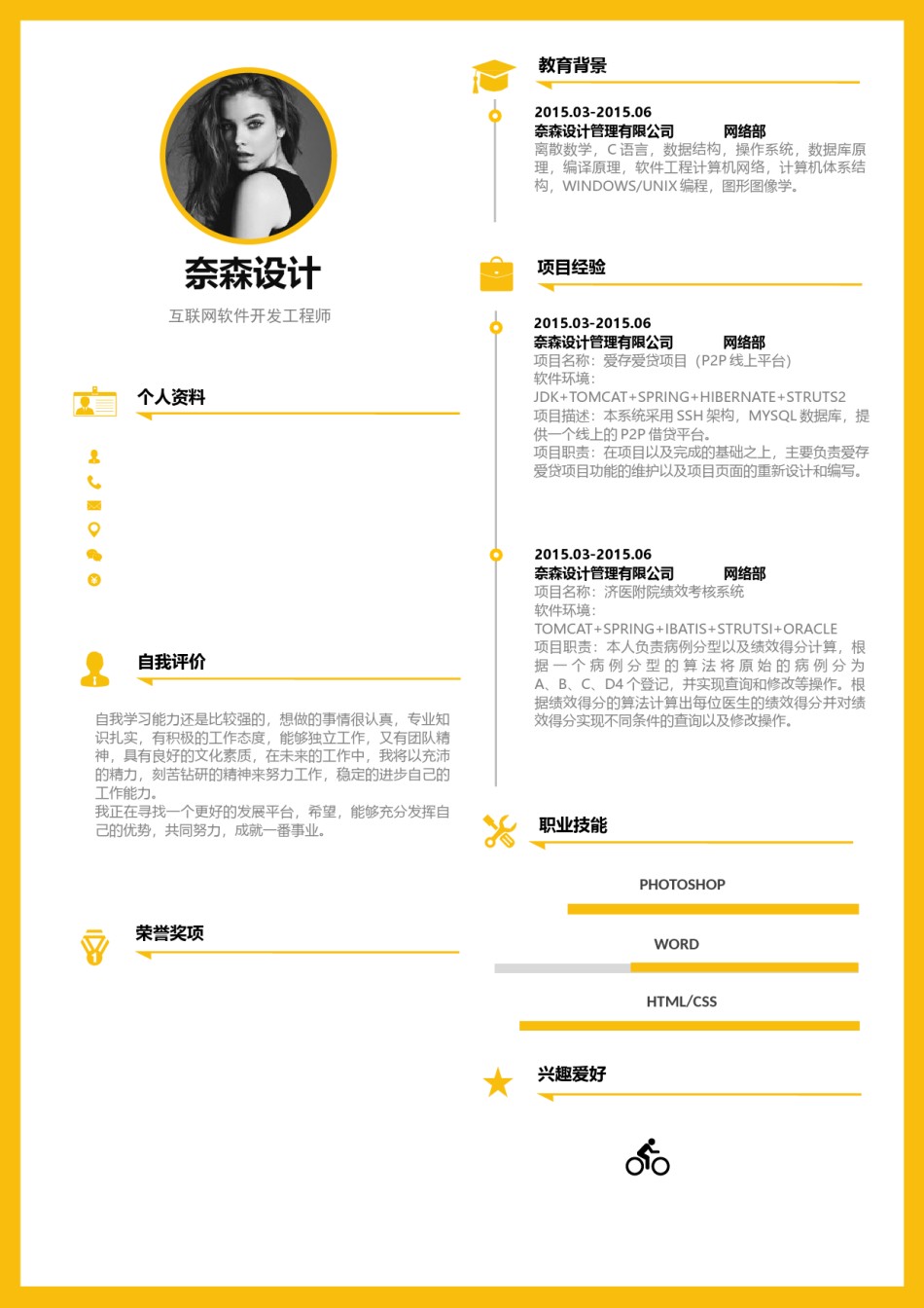 个人简历单页61 (8).docx_第1页