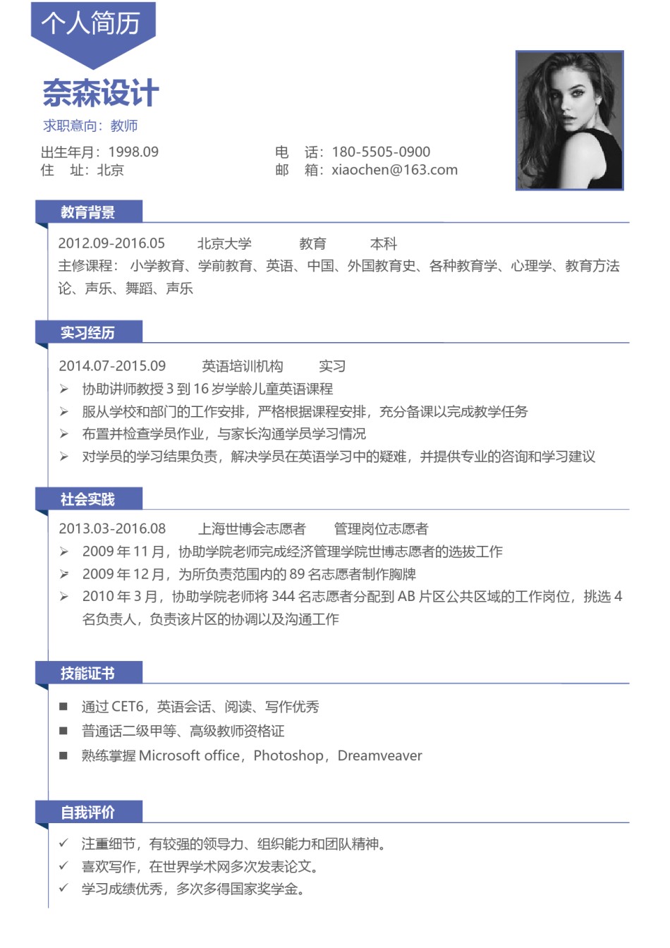 个人简历单页61 (3).docx_第1页