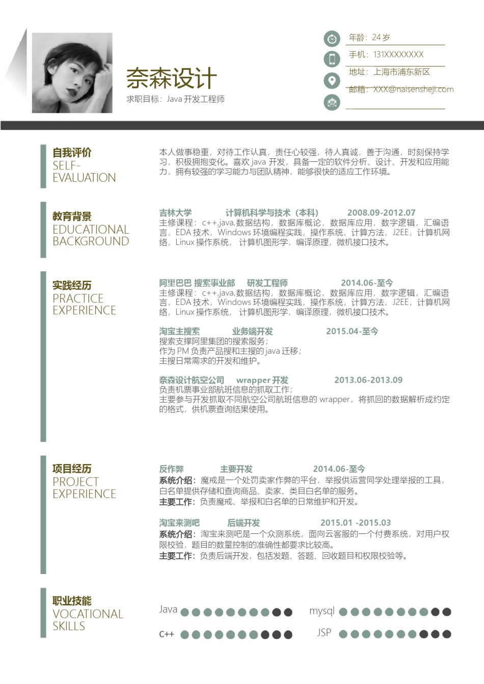 个人简历模板单页 (3).docx_第1页