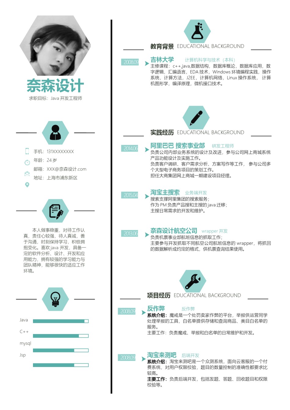 个人简历模板单页 (4).docx_第1页