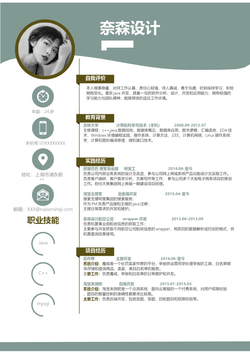 个人简历模板单页 (2).docx_第1页