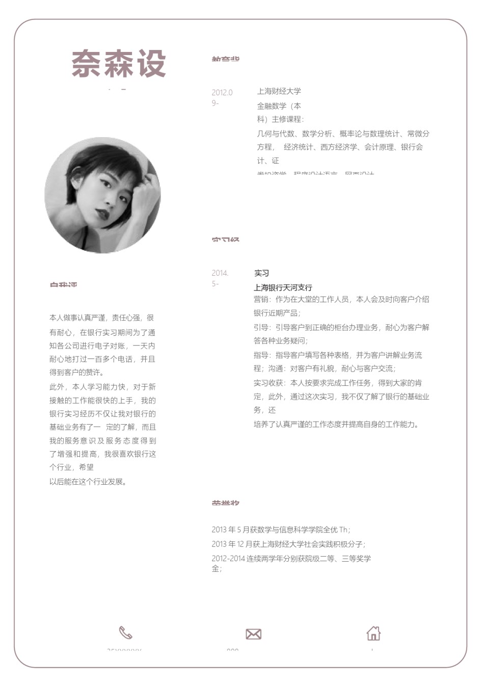 个人简历模板单页 (1).docx_第1页