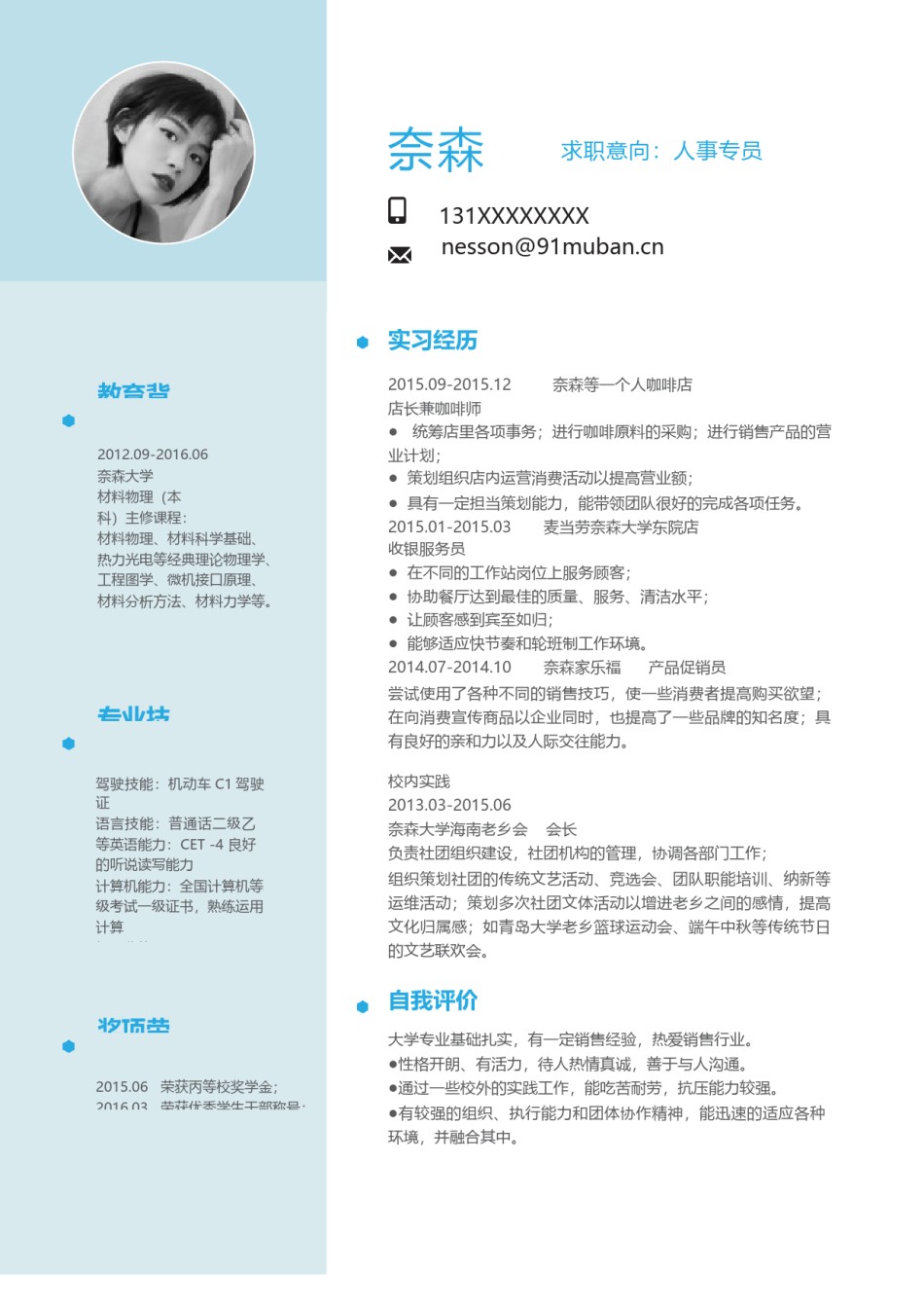 个人简历模板单页 (144).docx_第1页