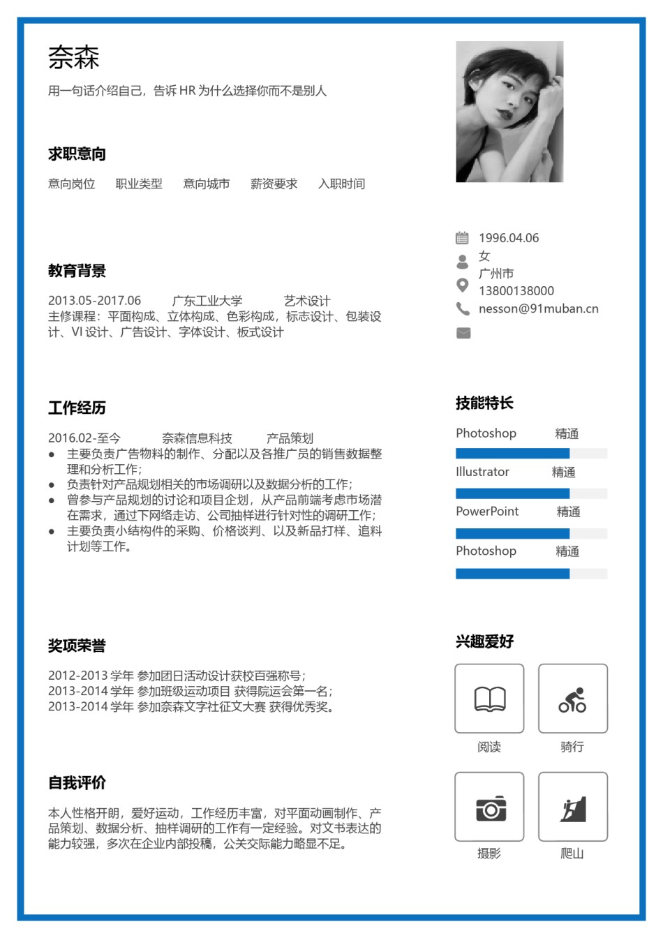 个人简历模板单页 (143).docx_第1页