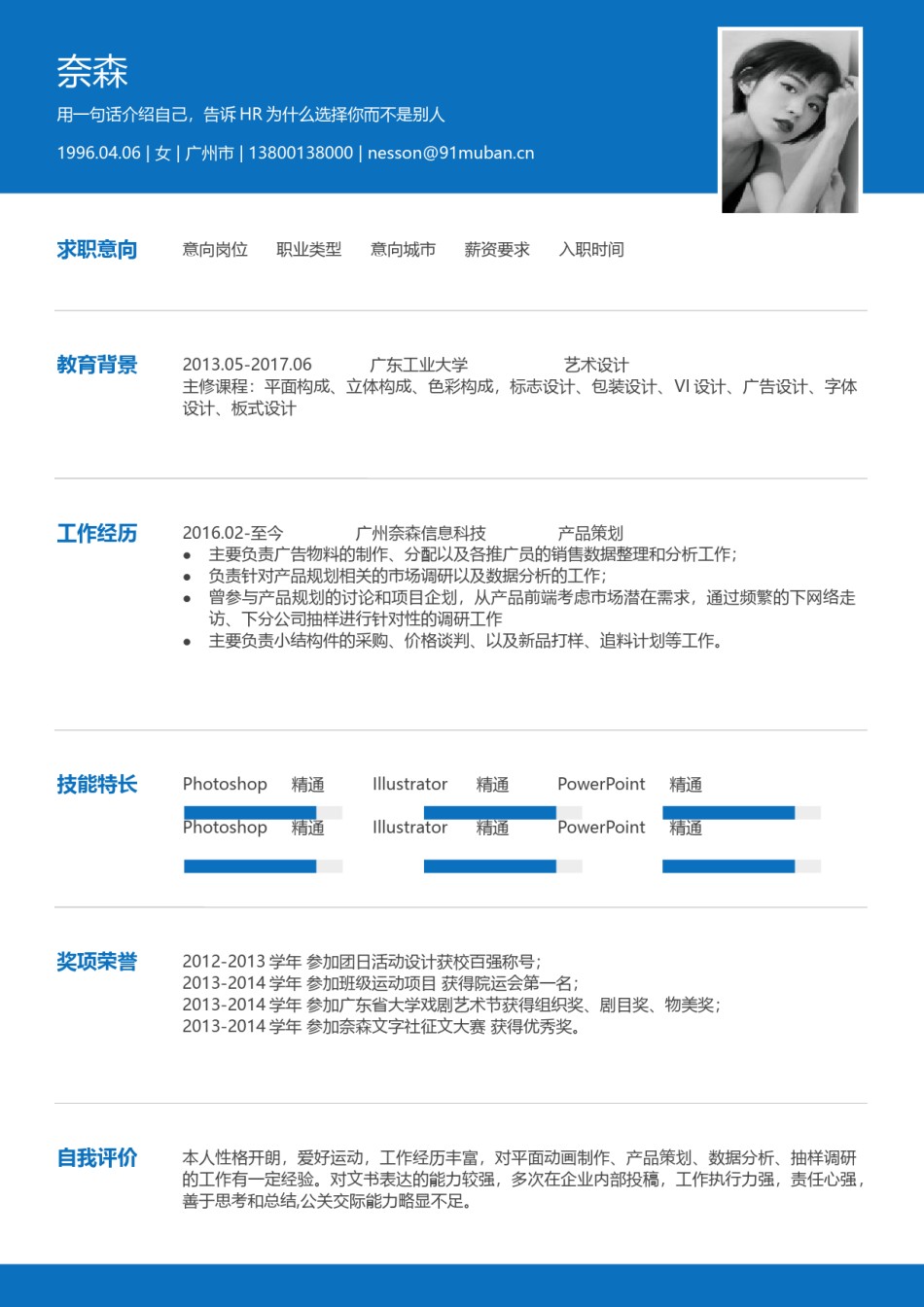 个人简历模板单页 (142).docx_第1页