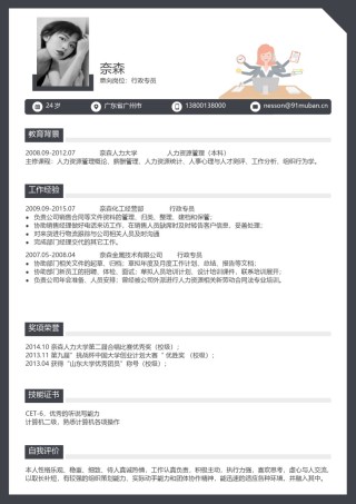 个人简历模板单页 (140).docx